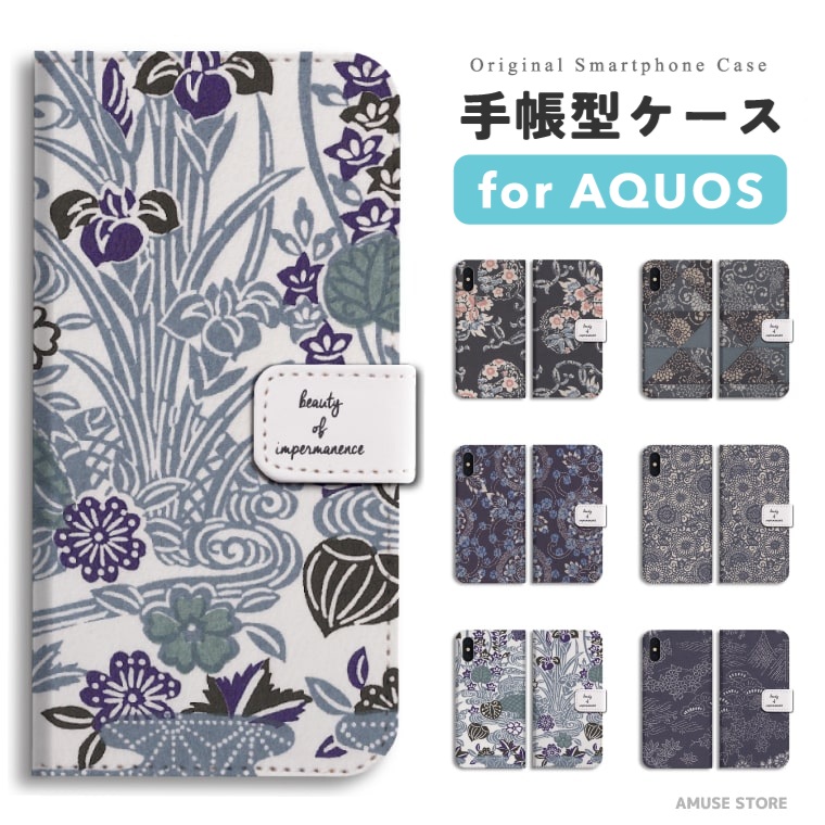 AQUOS sense10 ケース スマホケース 手帳型 和柄 花 Sick 日本 花柄 紫