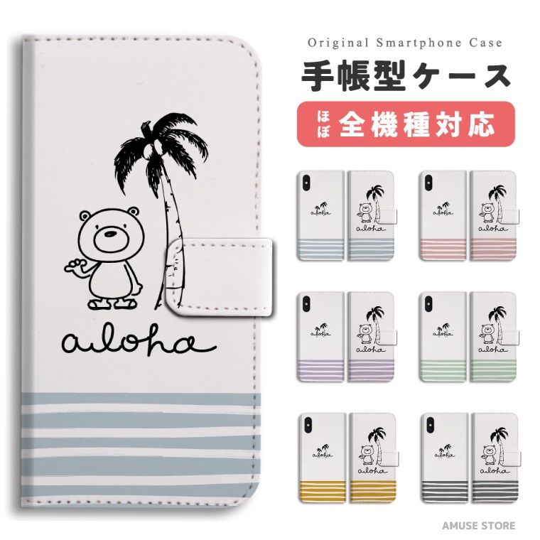 スマホケース 手帳型 全機種対応 くま イラスト 白くま シロクマ