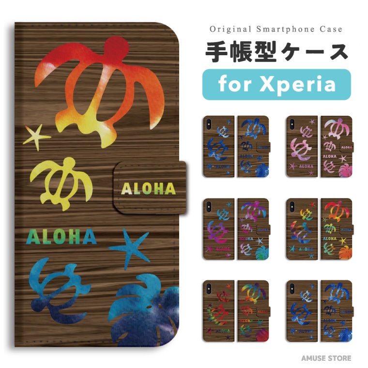Xperia Xperia10 VIII ケース スマホケース 手帳型 ホヌ ウミガメ