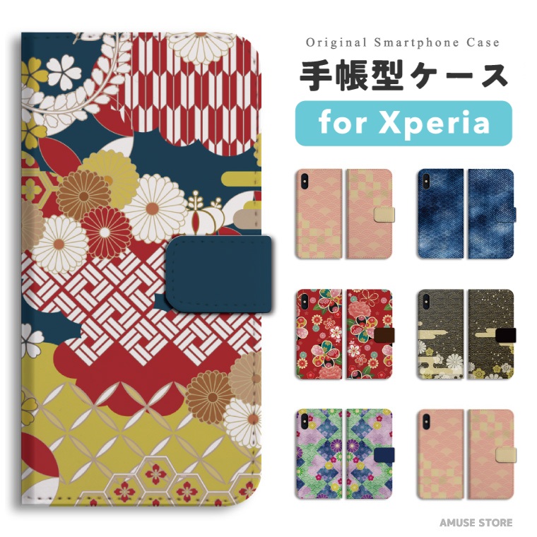 Xperia Xperia10 VII ケース スマホケース 手帳型 和柄 日本 菊 花柄