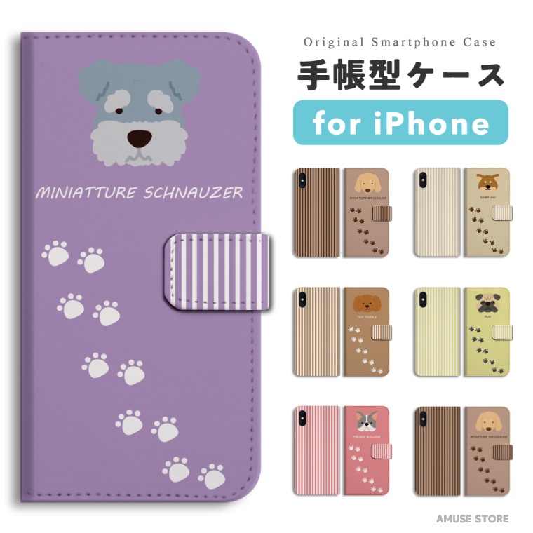 iPhone iPhone17 ケース スマホケース 手帳型 犬 ワンちゃん