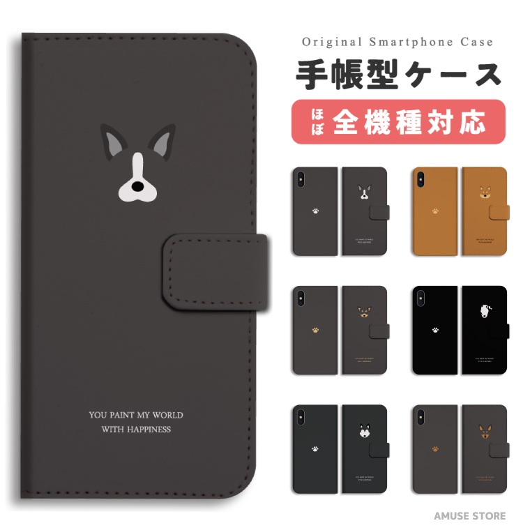 スマホケース 手帳型 全機種対応 犬 ワンちゃん イラスト シンプル 顔