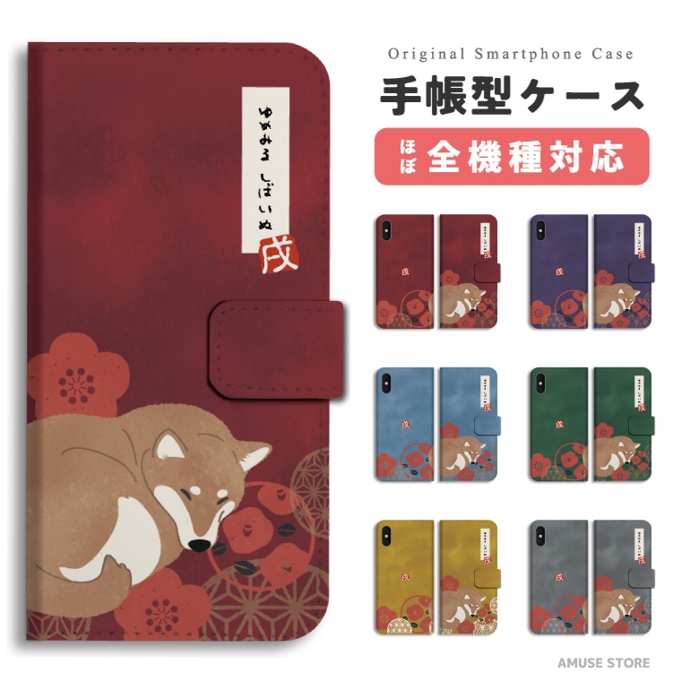 スマホケース 手帳型 android 全機種対応 おしゃれ iPhone17 iPhone16