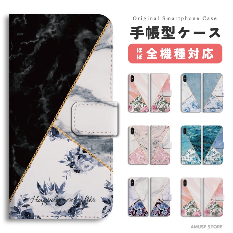 スマホケース 手帳型 android 全機種対応 おしゃれ iPhone17 iPhone16