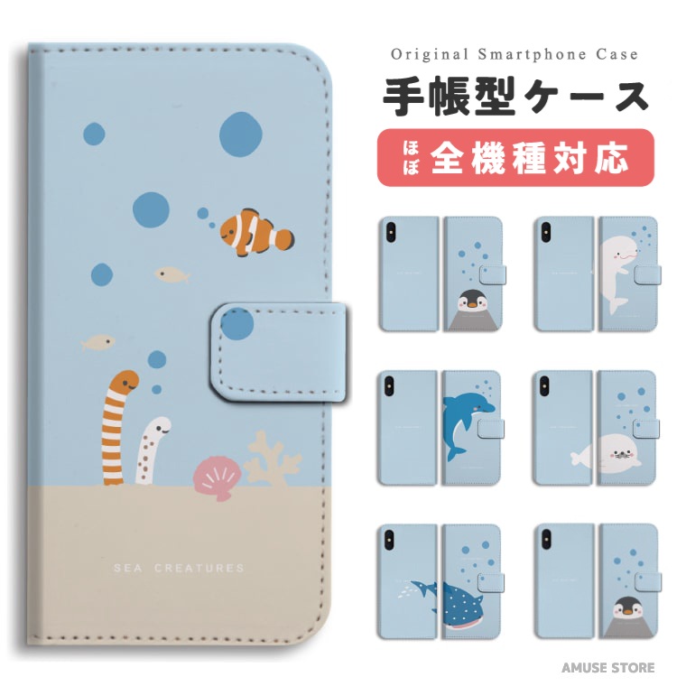 スマホケース 手帳型 android 全機種対応 おしゃれ iPhone17 iPhone17e