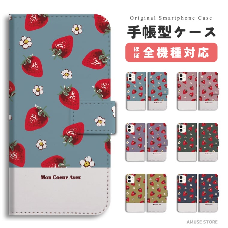 スマホケース 手帳型 全機種対応 花 フラワー いちご フルーツ