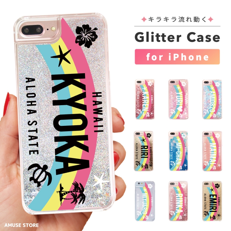 名入れ iPhone17 iPhone17e ケース グリッター ハワイ ナンバー
