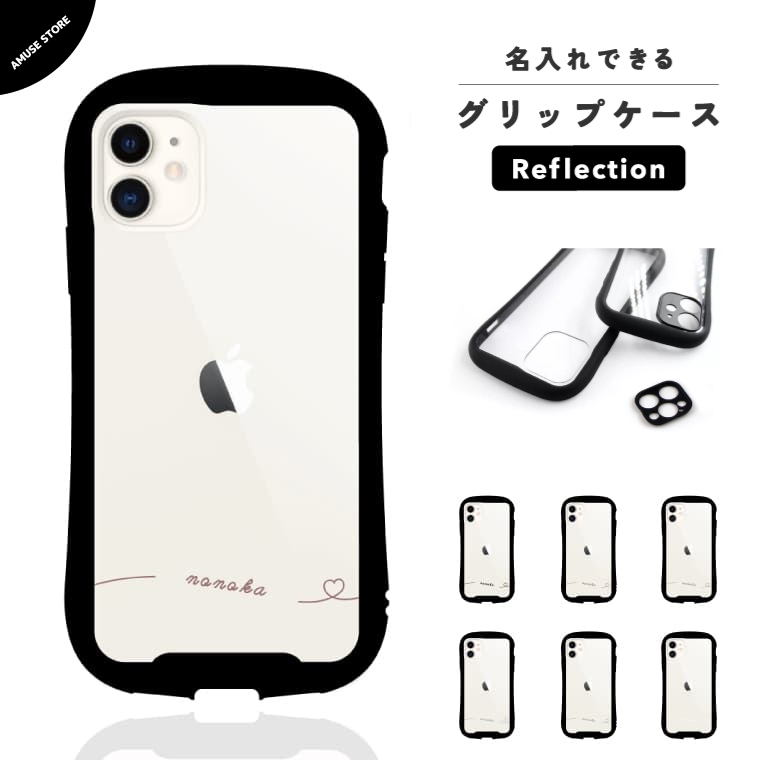 名入れ iPhone17e ケース シンプル ネーム グリップケース Reflection