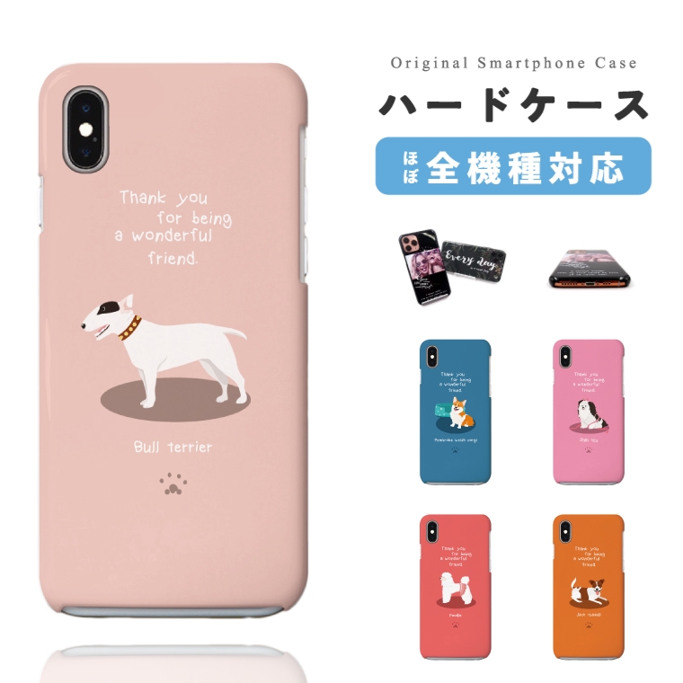 スマホケース 全機種対応 ハード ワンちゃん 犬 ペット シーズー