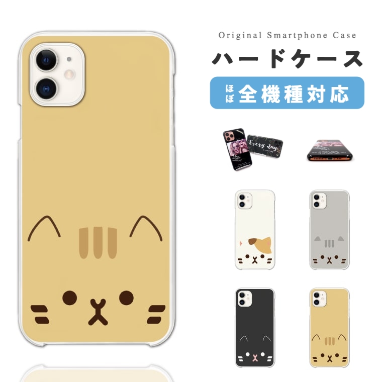 スマホケース ハード 全機種対応 猫 ねこ ネコちゃん 茶トラ 黒猫 三毛