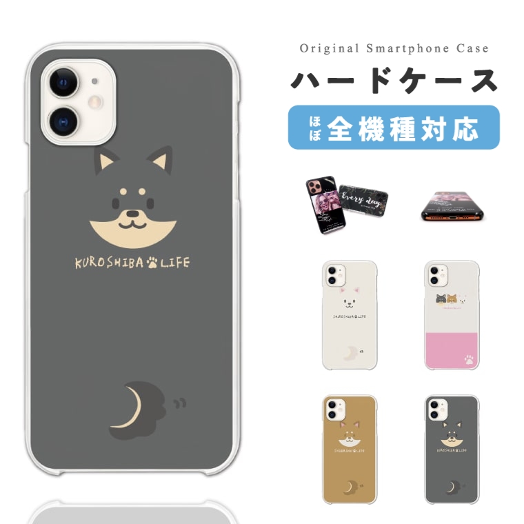 スマホケース ハード 全機種対応 柴犬 ワンちゃん イラスト iPhone17e