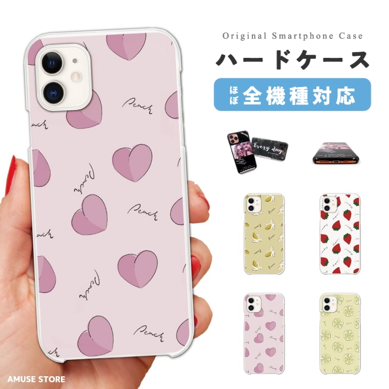 スマホケース ハード 全機種対応 フルーツ イラスト 韓国 iPhone17e