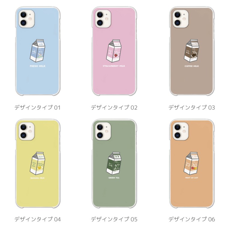 スマホケース ハード 全機種対応 牛乳パック イラスト ミルク