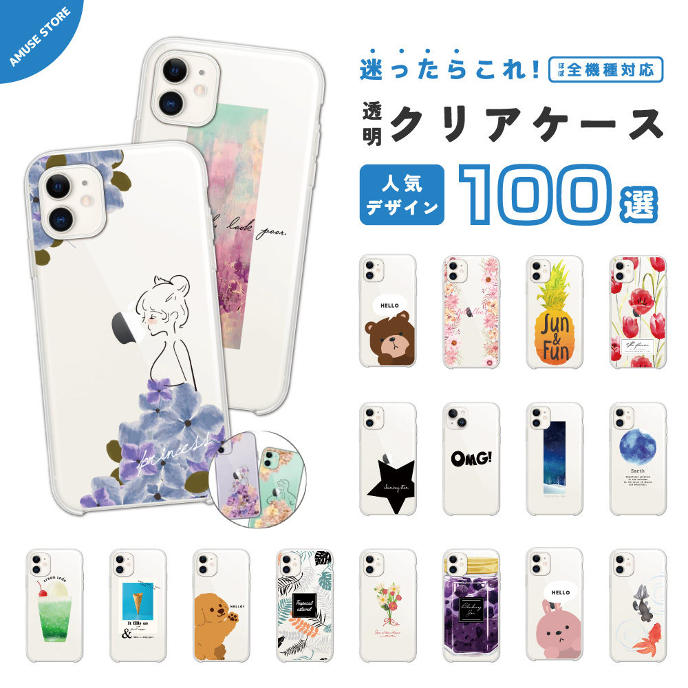 スマホケース ハード クリア 透明 全機種対応 プリンセス 花柄 猫 犬