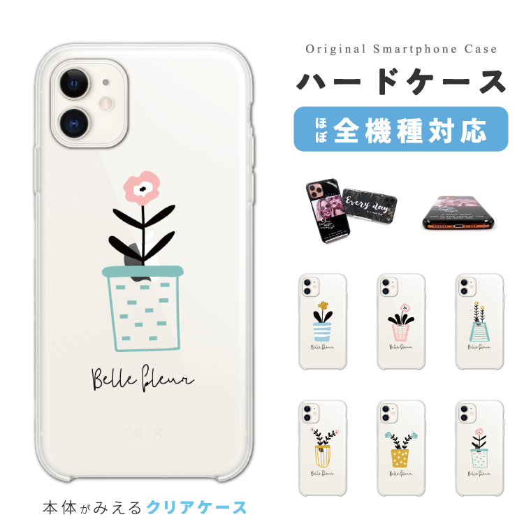 スマホケース ハード 全機種対応 クリア 透明 イラスト 花柄 サボテン