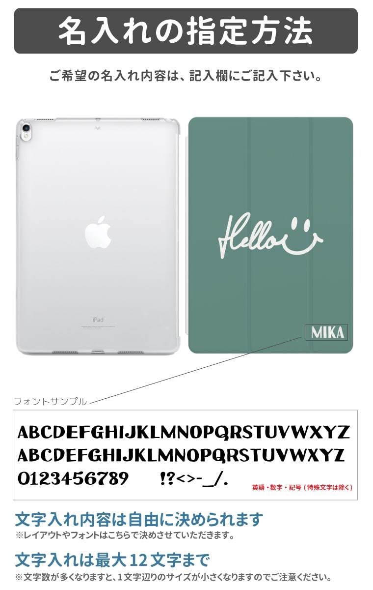 iPad 名入れ ケース カバー A16 第10世代 第9世代 第8世代 第7世代 第6