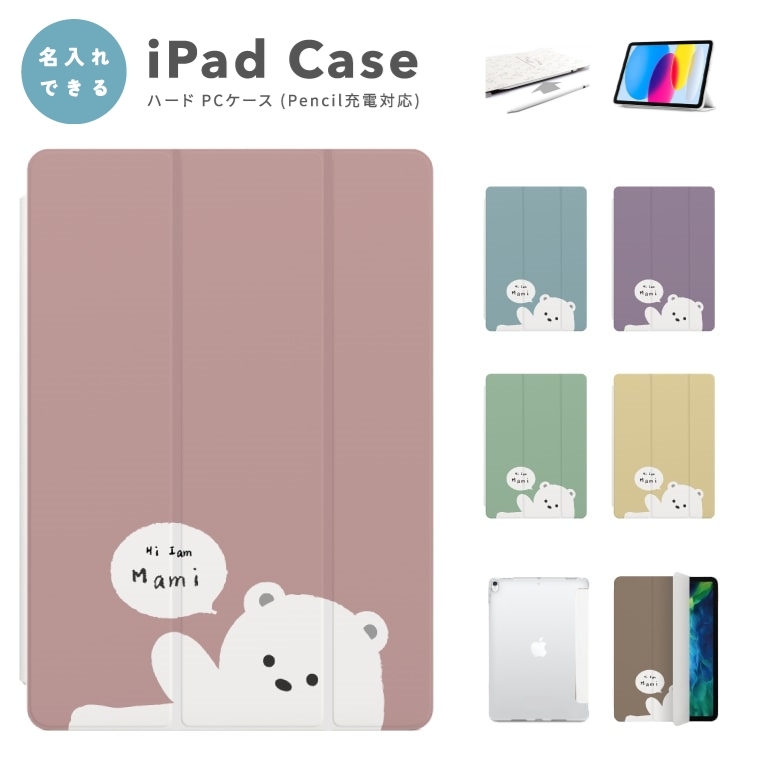 世界にたった一つ☆ロゴやネームが入れられるIpadケース♪♪ 世界にたった一つ☆ロゴが入れられるキラキラIpadケース