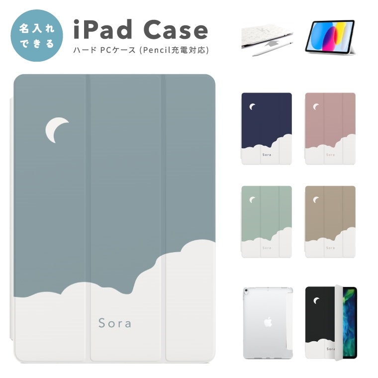 iPad 名入れ ケース カバー A16 第10世代 第9世代 第8世代 第7世代 第6