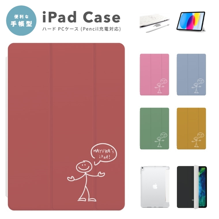 iPad 名入れ ケース カバー A16 第10世代 第9世代 第8世代 第7世代 第6