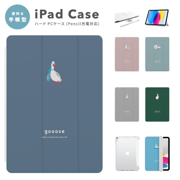 iPad ケース ハード goose ガチョウ A16 A17 Pro第10世代 第9世代 第8