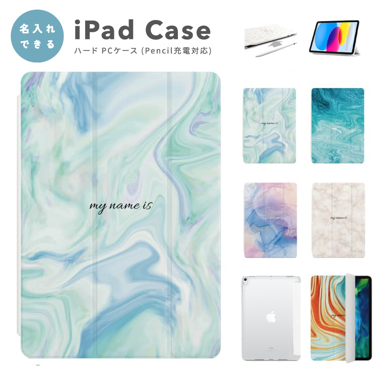 iPad 名入れ ケース ハード 大理石 A16 A17 Pro第10世代 第9世代 第8