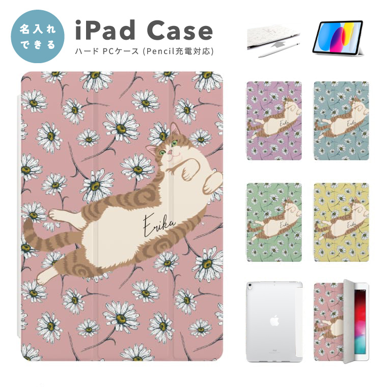 iPad 名入れ ケース ハード 猫 ネコ ねこ A16 A17 Pro第10世代 第9世代