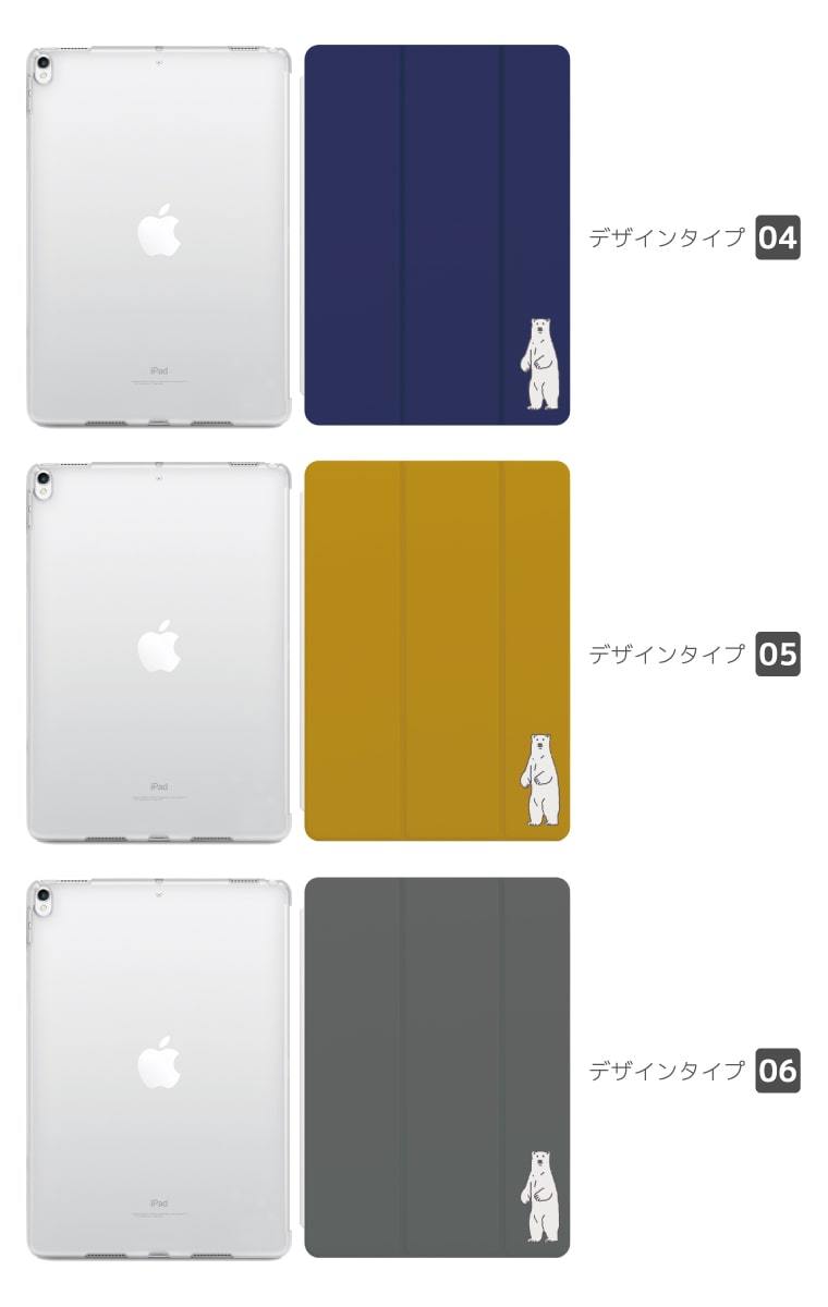 iPad ケース TPU カバー iPad 第9世代 第8世代 第7世代 第6世代 第5世代 iPad mini 6 5 iPad Pro 11インチ  12.9インチ iPad Air5 Air4 白くま シロクマ 白くま君 :asipadt-017:AMUSE STORE - 通販