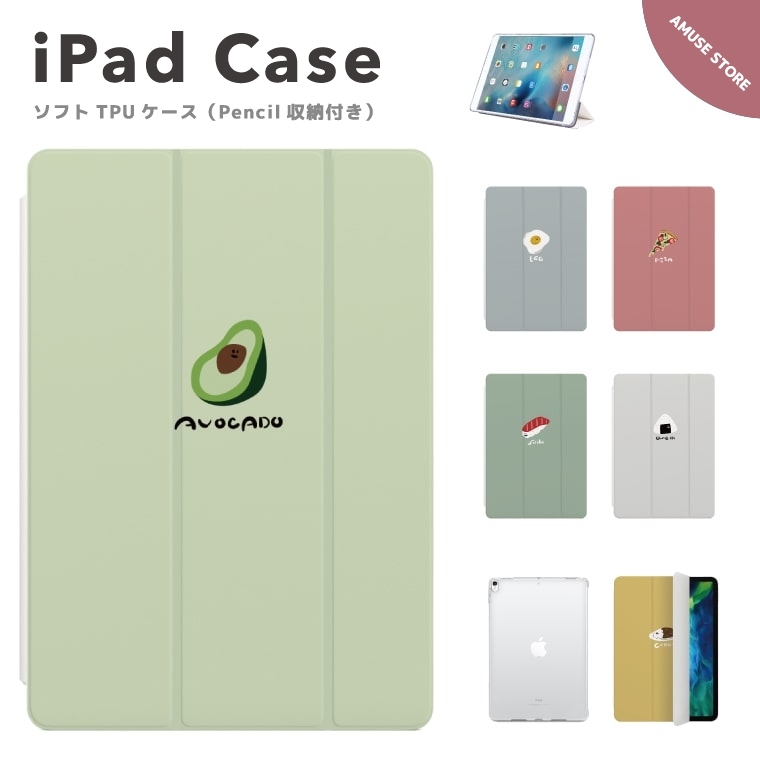 iPad ケース TPU カバー iPad 第10世代 第9世代 第8世代 第7世代 iPad mini 6 iPad Pro 11インチ  12.9インチ iPad Air5 Air4 フード イラスト 韓国