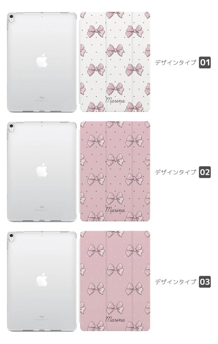 名入れ Ipad ケース Tpu カバー Ipad 第9世代 第8世代 第7世代 第6世代 第5世代 Ipad Mini 6 5 Ipad Pro 11インチ 12 9インチ Ipad Air5 Air4 リボン イラスト Asipadt 066 Amuse Store 通販 Yahoo ショッピング