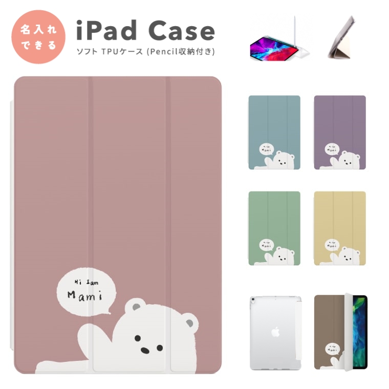 iPad第8世代　32G ⚠️名前刻印あり iPad 名入れ ケース TPU カバー A16 第10世代 第9世代 第8世代 第7世代