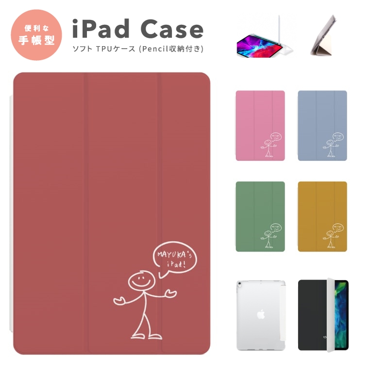 iPad 名入れ ケース カバー TPU A16 第10世代 第9世代 第8世代 第7世代