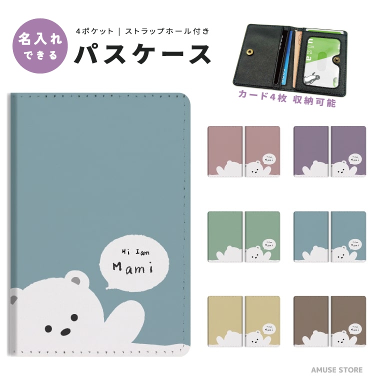 名入れ パスケース 二つ折り 定期入れ ICカード ストラップホール付き