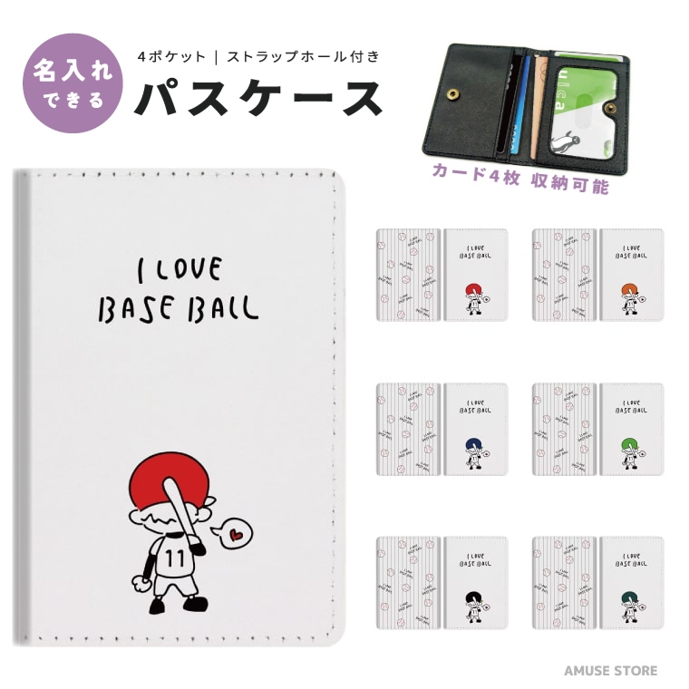 背番号 パスケース 二つ折り 定期入れ ICカード ストラップホール付き