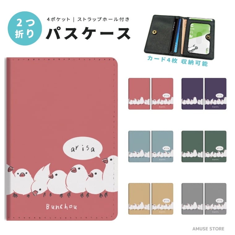 名入れ パスケース 二つ折り 定期入れ ICカード ストラップホール付き