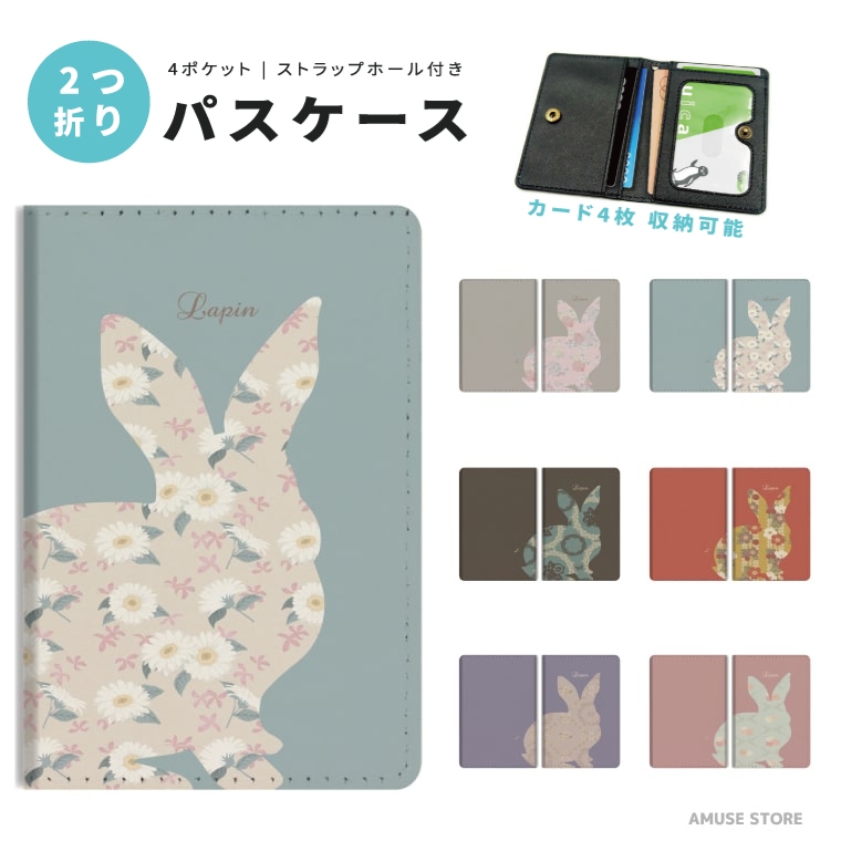 パスケース 二つ折り 定期入れ 皮革 うさぎ シルエット lapin アート