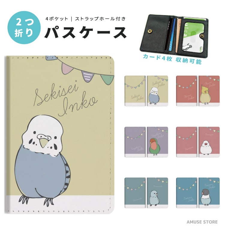 パスケース 二つ折り 定期入れ ICカード ストラップホール付き メンズ レディース おしゃれ かわいい 皮革 インコ オカメインコ イラスト | ブランド登録なし