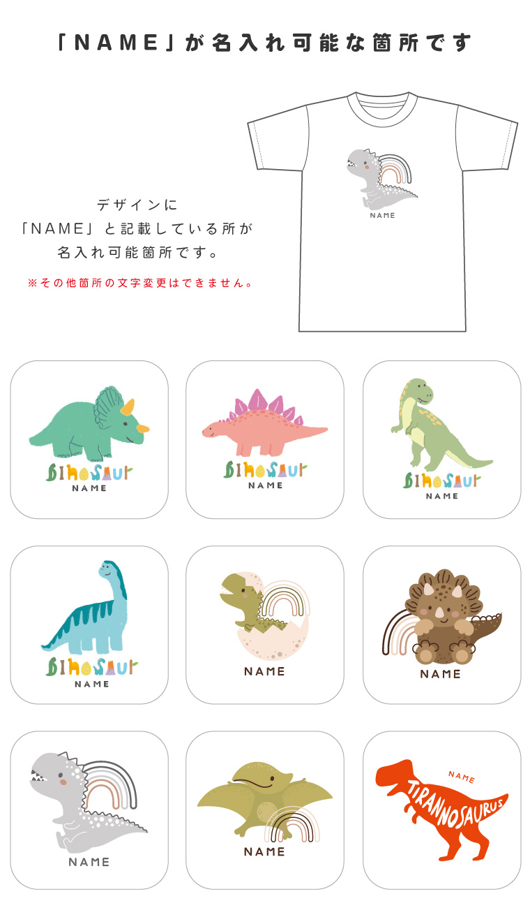 恐竜推しページです 名入れ Tシャツ 半袖 子供 キッズ メンズ レディース 推し ブラック
