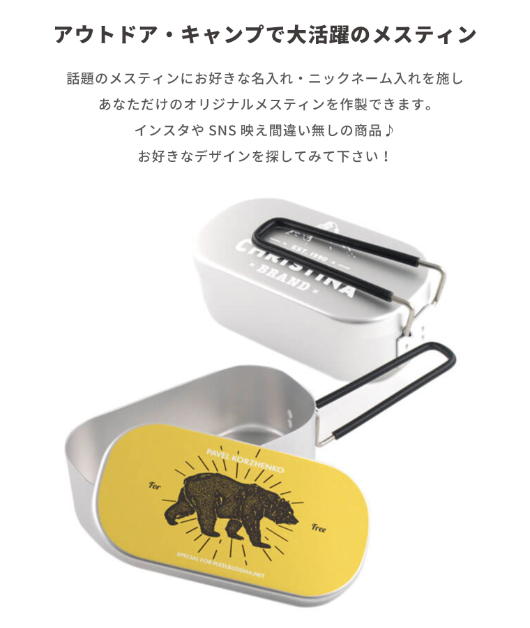 名入れ メスティン 1合 炊飯 プレゼント キャンプ アウトドア グッズ