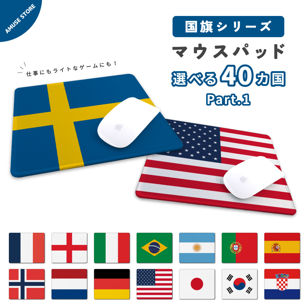マウスパッド かわいい おしゃれ 国旗 日本 アメリカ スウェーデン