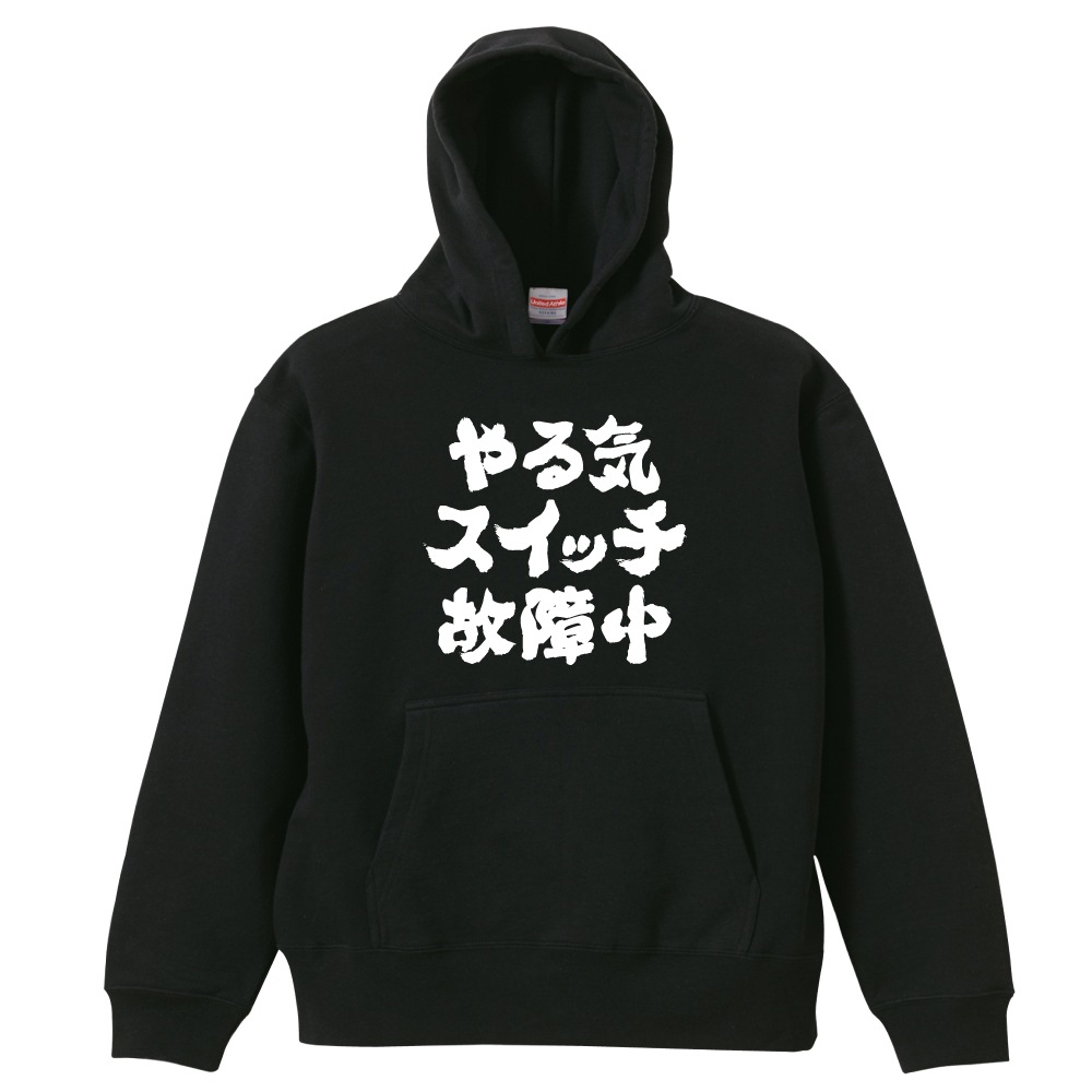 おもしろ パーカー スウェット 文字 長袖 トレーナー おすすめ100選