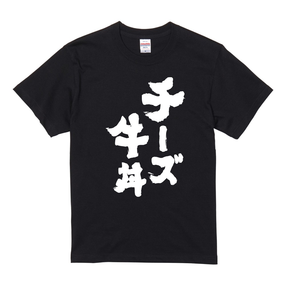 おもしろTシャツ 文字 半袖 メンズ レディース キッズ 日本語 漢字