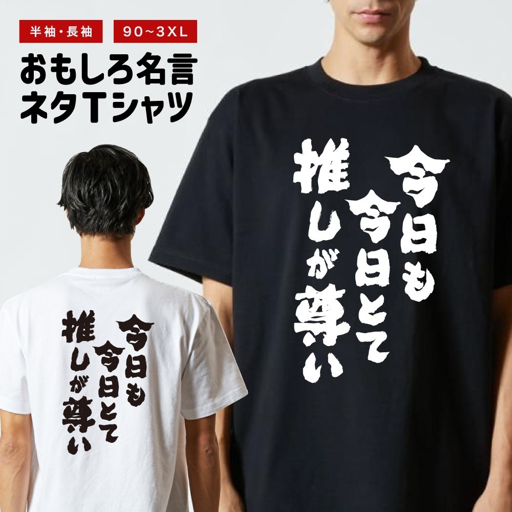 推しが尊い tシャツの商品一覧 通販 - Yahoo!ショッピング