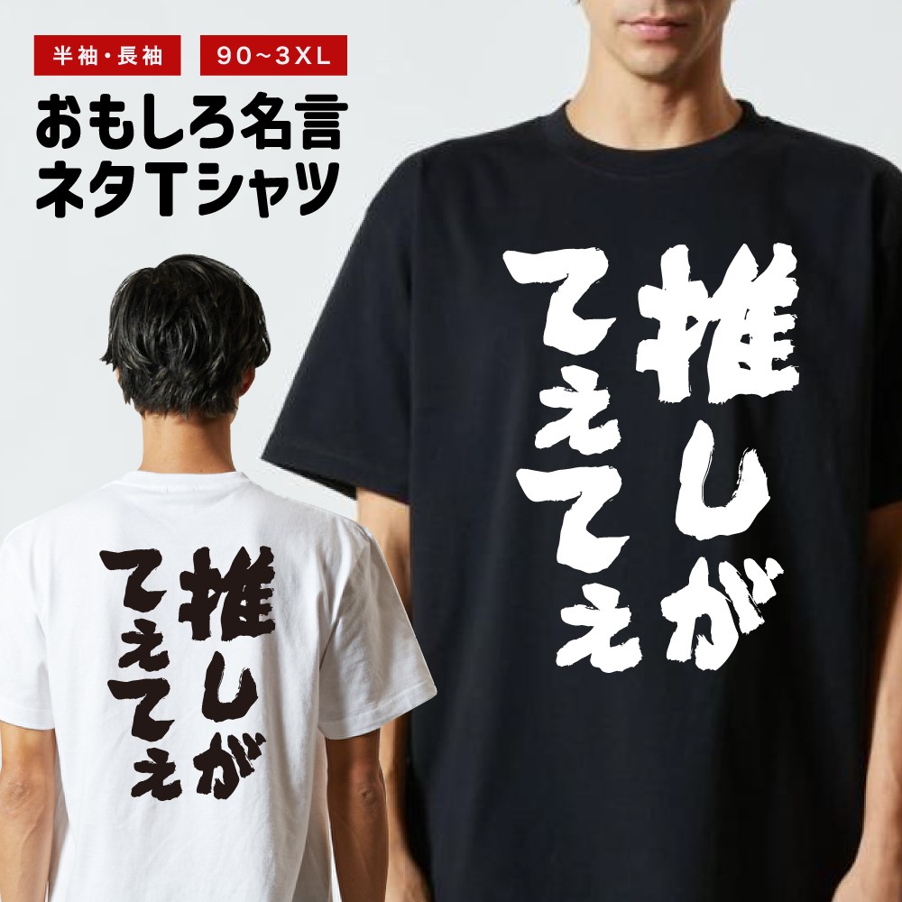 おもしろTシャツ 文字 長袖 メンズ レディース キッズ 日本語 漢字