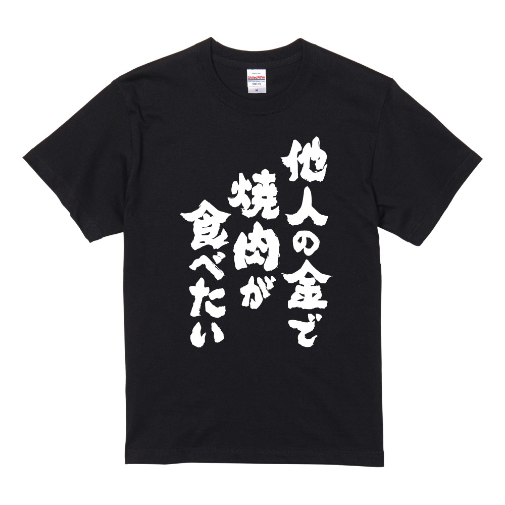 おもしろTシャツ 文字 半袖 メンズ レディース キッズ 日本語 漢字