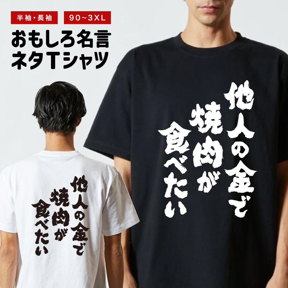 おもしろTシャツ 文字 半袖 メンズ レディース キッズ 日本語 漢字