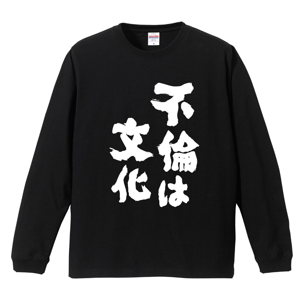 不倫 は 文化