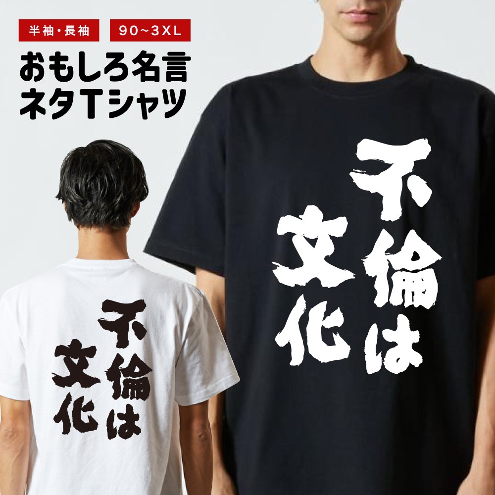おもしろTシャツ 文字 半袖 メンズ レディース キッズ 日本語 漢字
