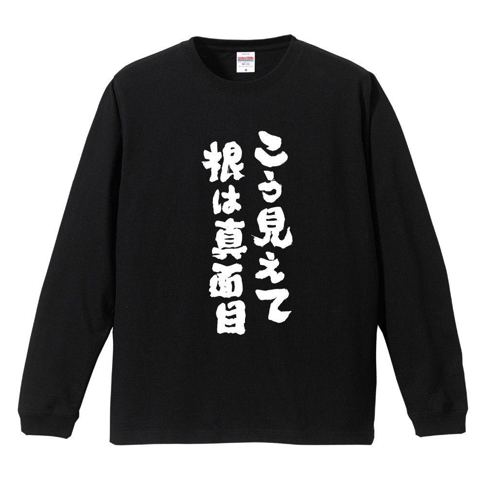 おもしろTシャツ 文字 長袖 メンズ レディース キッズ 日本語 漢字