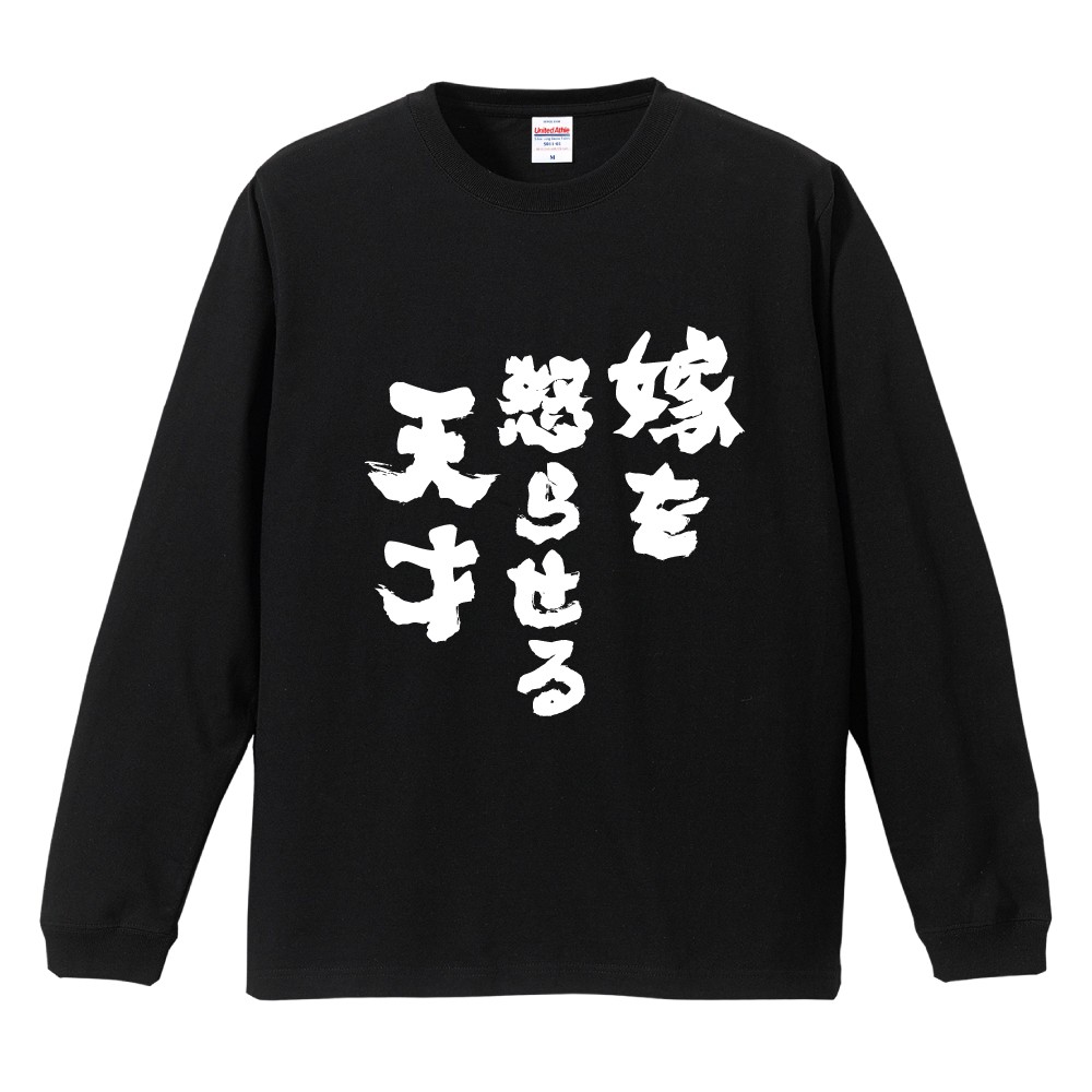おもしろTシャツ 文字 長袖 メンズ レディース キッズ 日本語 漢字