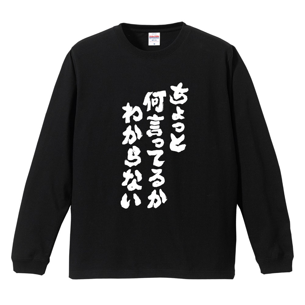 ちょっと 何 言っ てる か 分から ない